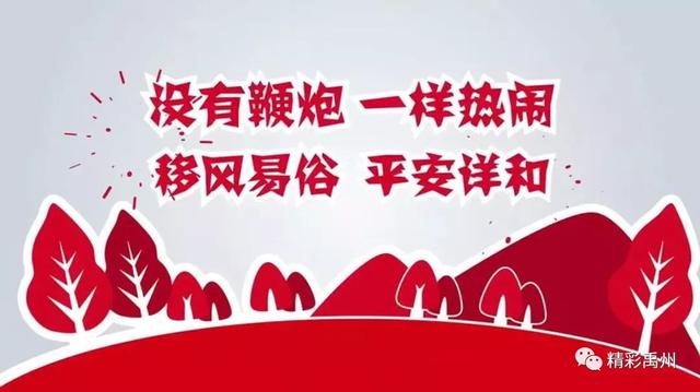 授权发布!禹州市禁止燃放烟花爆竹通告 授权发布!禹州市禁止燃放烟花爆竹通告