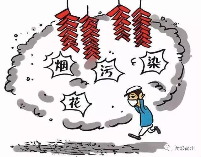 授权发布!禹州市禁止燃放烟花爆竹通告 授权发布!禹州市禁止燃放烟花爆竹通告