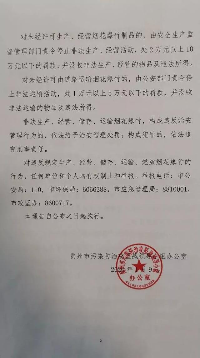 授权发布!禹州市禁止燃放烟花爆竹通告 授权发布!禹州市禁止燃放烟花爆竹通告