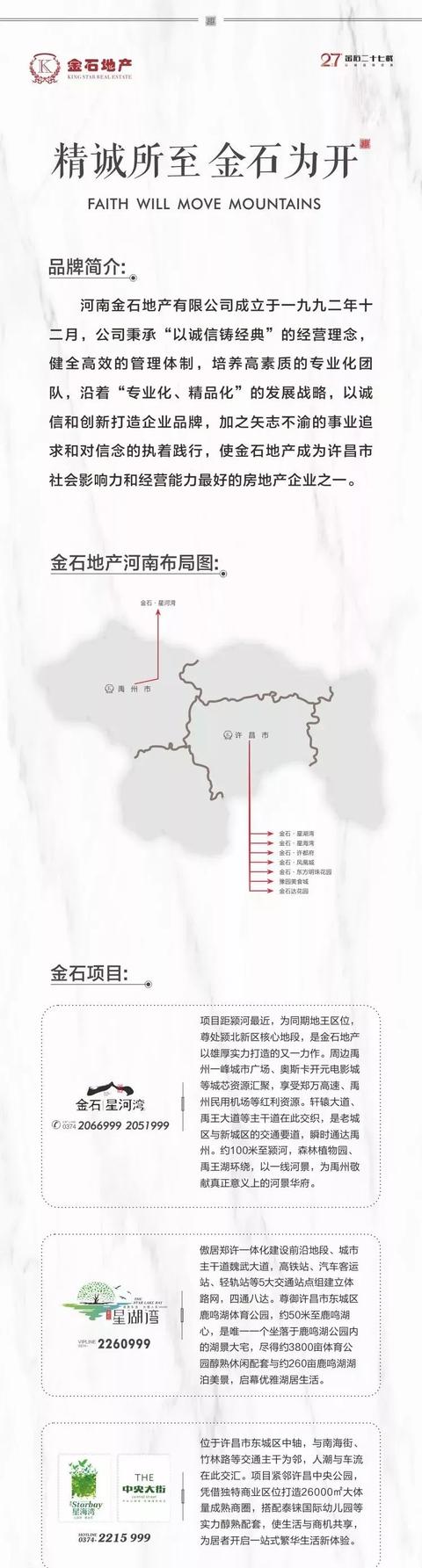禹州金石星河湾工程播报 寒冷冬日一封家书暖如初 禹州金石星河湾工程播报 寒冷冬日一封家书暖如初