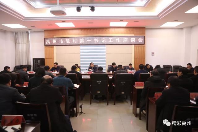 脱贫攻坚工作怎么做 禹州市书记强调了这些 脱贫攻坚工作怎么做 禹州市书记强调了这些