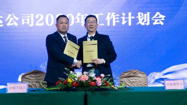 禹州恒达地产2020年工作计划会议隆重召开 禹州恒达地产2020年工作计划会议隆重召开