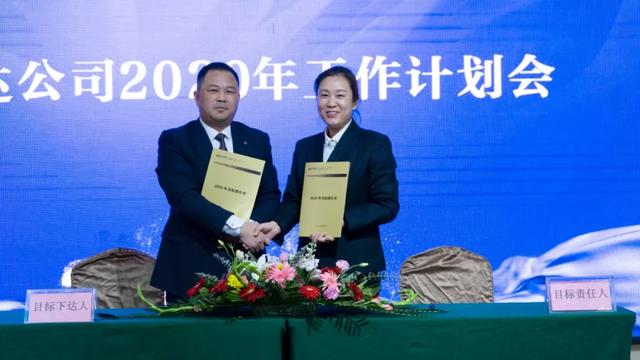 禹州恒达地产2020年工作计划会议隆重召开 禹州恒达地产2020年工作计划会议隆重召开