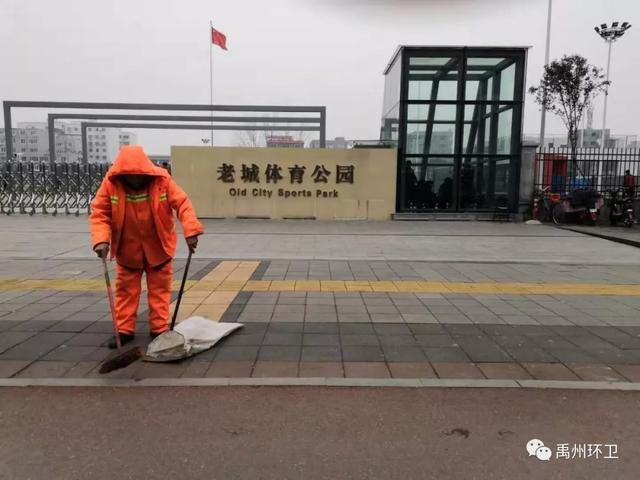禹州环卫:保证清洁 全员出击 抗低温坚守岗位 禹州环卫:保证清洁 全员出击 抗低温坚守岗位