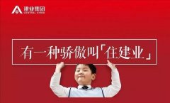 禹州建业春天里 返乡置业五重礼，致敬荣归故里的你！