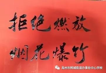 禹州市韩城中心学校寒假告家长书 禹州市韩城中心学校寒假告家长书