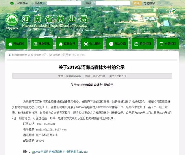 禹州8个村要在全省出名了!荣获河南省森林乡村称号 禹州8个村要在全省出名了!荣获河南省森林乡村称号
