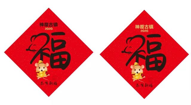 2020年神垕古镇庚子春节活动来啦! 2020年神垕古镇庚子春节活动来啦!