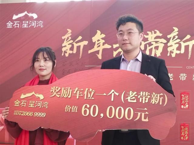 禹州金石星河湾老带新奖励发放仪式圆满举办 禹州金石星河湾老带新奖励发放仪式圆满举办