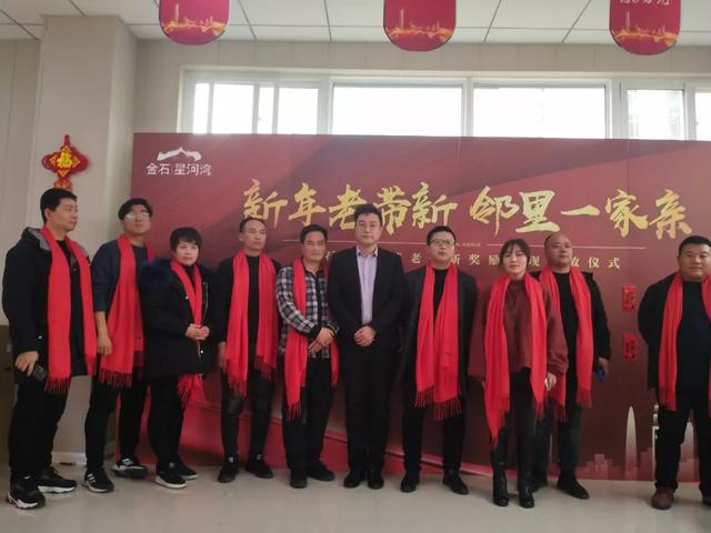禹州金石星河湾老带新奖励发放仪式圆满举办 禹州金石星河湾老带新奖励发放仪式圆满举办