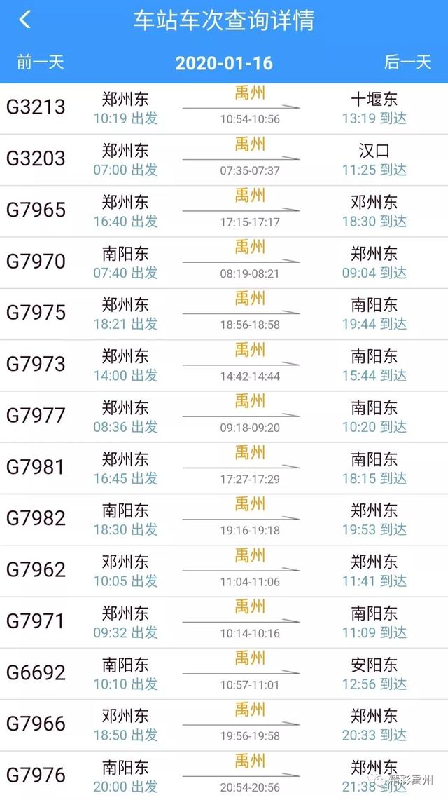 禹州高铁站迎来首次春运!22趟列车往返!等你回家过年! 禹州高铁站迎来首次春运!22趟列车往返!等你回家过年!