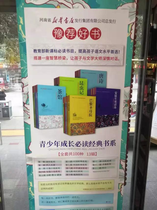 寒假模式开启丨禹州市新华书店活动多多,书香伴您过大年 寒假模式开启丨禹州市新华书店活动多多,书香伴您过大年