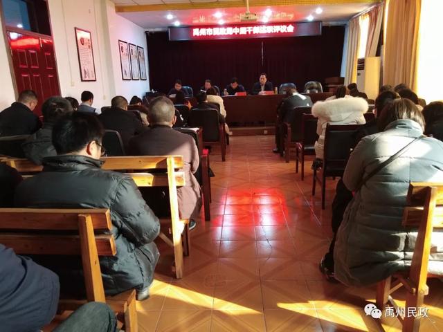 禹州市民政局组织召开2019年度中层干部述职评议大会 禹州市民政局组织召开2019年度中层干部述职评议大会