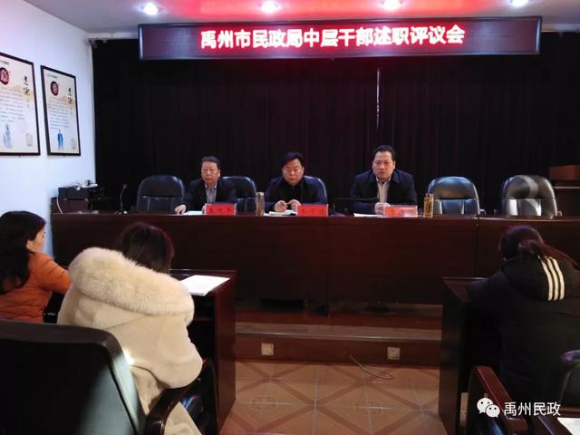 禹州市民政局组织召开2019年度中层干部述职评议大会 禹州市民政局组织召开2019年度中层干部述职评议大会