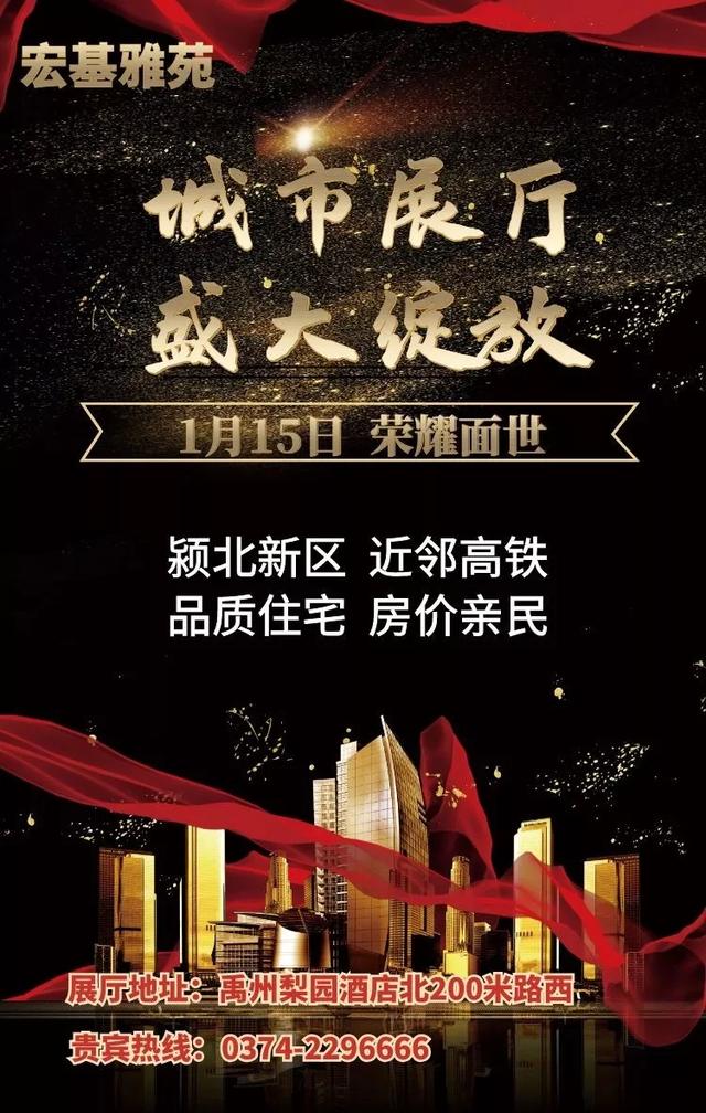 高铁新城项目协议已签约!1月15日禹州宏基雅苑城市展厅即将盛大绽放 高铁新城项目协议已签约!1月15日禹州宏基雅苑城市展厅即将盛大绽放