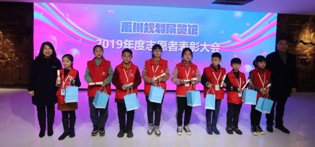 禹州规划展览馆2019年度志愿者表彰大会 禹州规划展览馆2019年度志愿者表彰大会