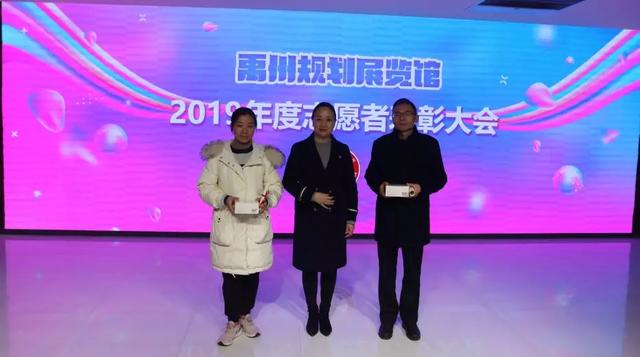 禹州规划展览馆2019年度志愿者表彰大会 禹州规划展览馆2019年度志愿者表彰大会