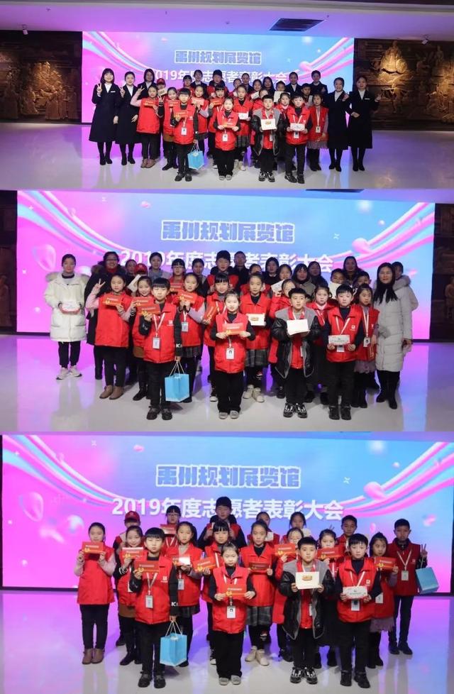 禹州规划展览馆2019年度志愿者表彰大会 禹州规划展览馆2019年度志愿者表彰大会