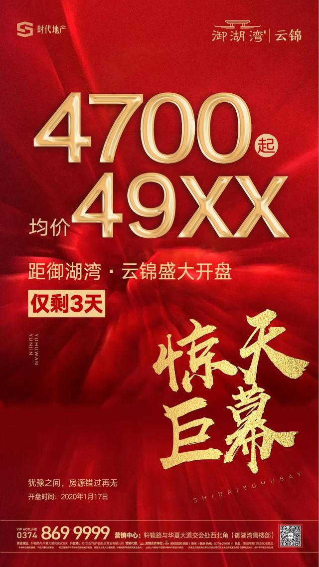 禹州御湖湾云锦单价4700元/㎡起,整体均价49××元/平方米! 禹州御湖湾云锦单价4700元/㎡起,整体均价49××元/平方米!
