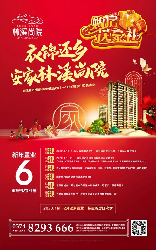 禹州林溪尚院新年置业6重好礼带回家 禹州林溪尚院新年置业6重好礼带回家
