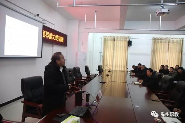 禹州中专特邀教育部中小学校长培训项目组专家到校举办管理干部领导力培训班 禹州中专特邀教育部中小学校长培训项目组专家到校举办管理干部领导力培训班