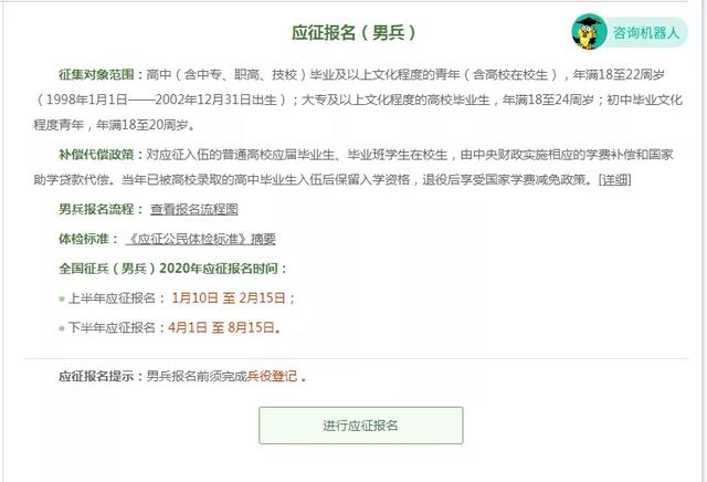 今年两次征兵,想参军的禹州姑娘小伙这样来报名! 今年两次征兵,想参军的禹州姑娘小伙这样来报名!