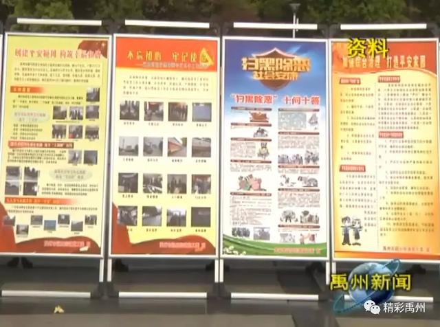 打防并举,标本兼治,禹州扫黑除恶成绩单亮眼! 打防并举,标本兼治,禹州扫黑除恶成绩单亮眼!