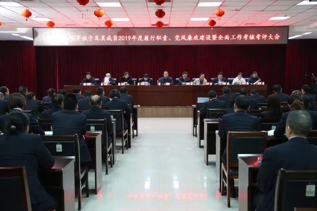 我院召开2019年度领导班子及其成员履行职责、党风廉政建设暨全面工作考核考评大会 我院召开2019年度领导班子及其成员履行职责、党风廉政建设暨全面工作考核考评大会