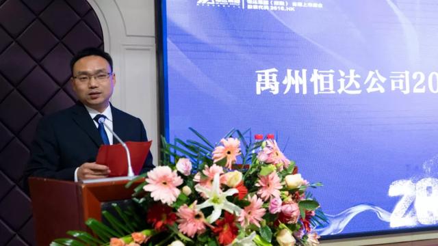 禹州市恒达房地产有限责任公司2020年工作计划会议隆重召开 禹州市恒达房地产有限责任公司2020年工作计划会议隆重召开