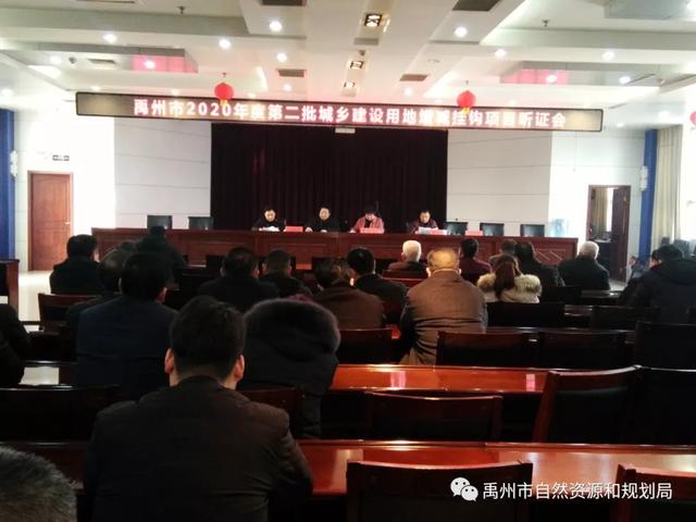 禹州市自然资源和规划局举行2020年第二批城乡建设用地增减挂钩项目听证会 禹州市自然资源和规划局举行2020年第二批城乡建设用地增减挂钩项目听证会