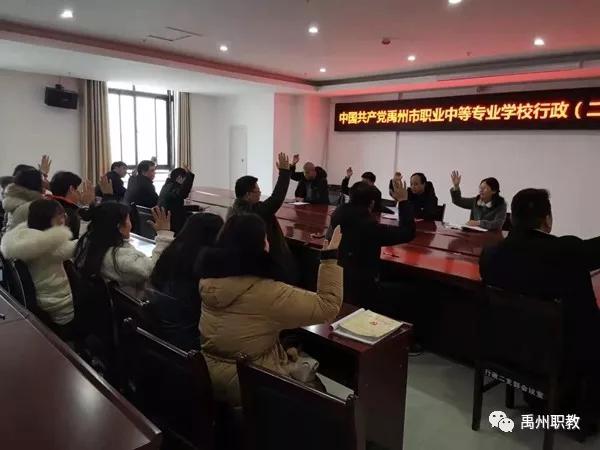 禹州中专党委、四个支部委员会顺利完成换届选举 禹州中专党委、四个支部委员会顺利完成换届选举