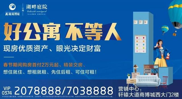 禹州湖畔庭院最后20席湖景现房 清盘特惠全城 禹州湖畔庭院最后20席湖景现房 清盘特惠全城