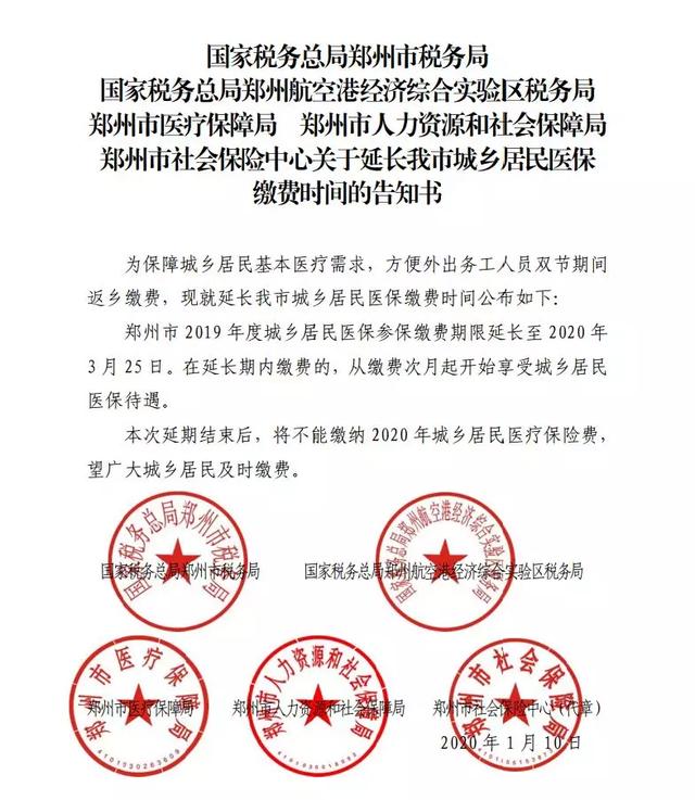 重要通知!许昌市延长城乡居民医保缴费时间,截止到... 重要通知!许昌市延长城乡居民医保缴费时间,截止到...