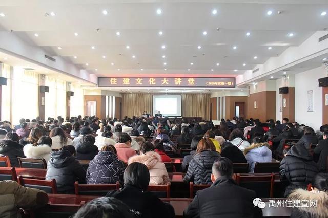 禹州市住建局举办2020年第一期“住建文化大讲堂” 禹州市住建局举办2020年第一期“住建文化大讲堂”