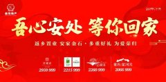 禹州金石星河湾吾心安处 等你回家
