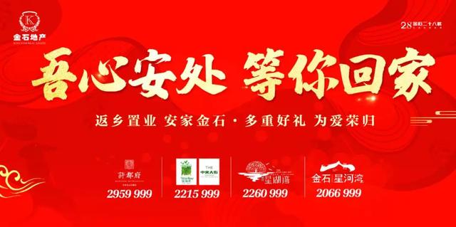 禹州金石星河湾吾心安处 等你回家 禹州金石星河湾吾心安处 等你回家