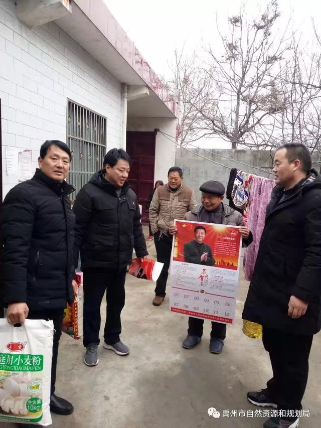 禹州市自然资源和规划局帮扶干部开展“新春走访送温暖”活动 禹州市自然资源和规划局帮扶干部开展“新春走访送温暖”活动