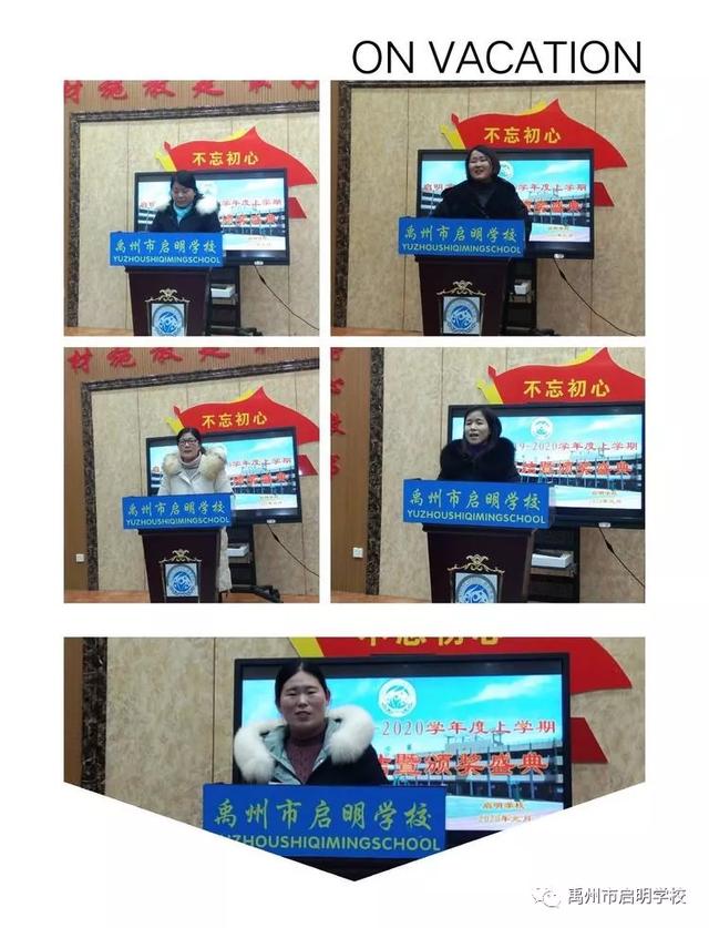 禹州启明学校2019——2020学年年终总结暨颁奖盛典 禹州启明学校2019——2020学年年终总结暨颁奖盛典