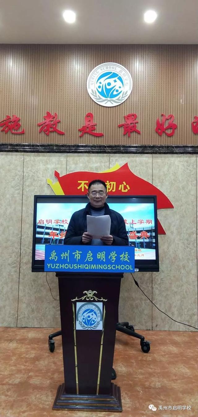 禹州启明学校2019——2020学年年终总结暨颁奖盛典 禹州启明学校2019——2020学年年终总结暨颁奖盛典