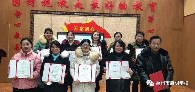 禹州启明学校2019——2020学年年终总结暨颁奖盛典 禹州启明学校2019——2020学年年终总结暨颁奖盛典