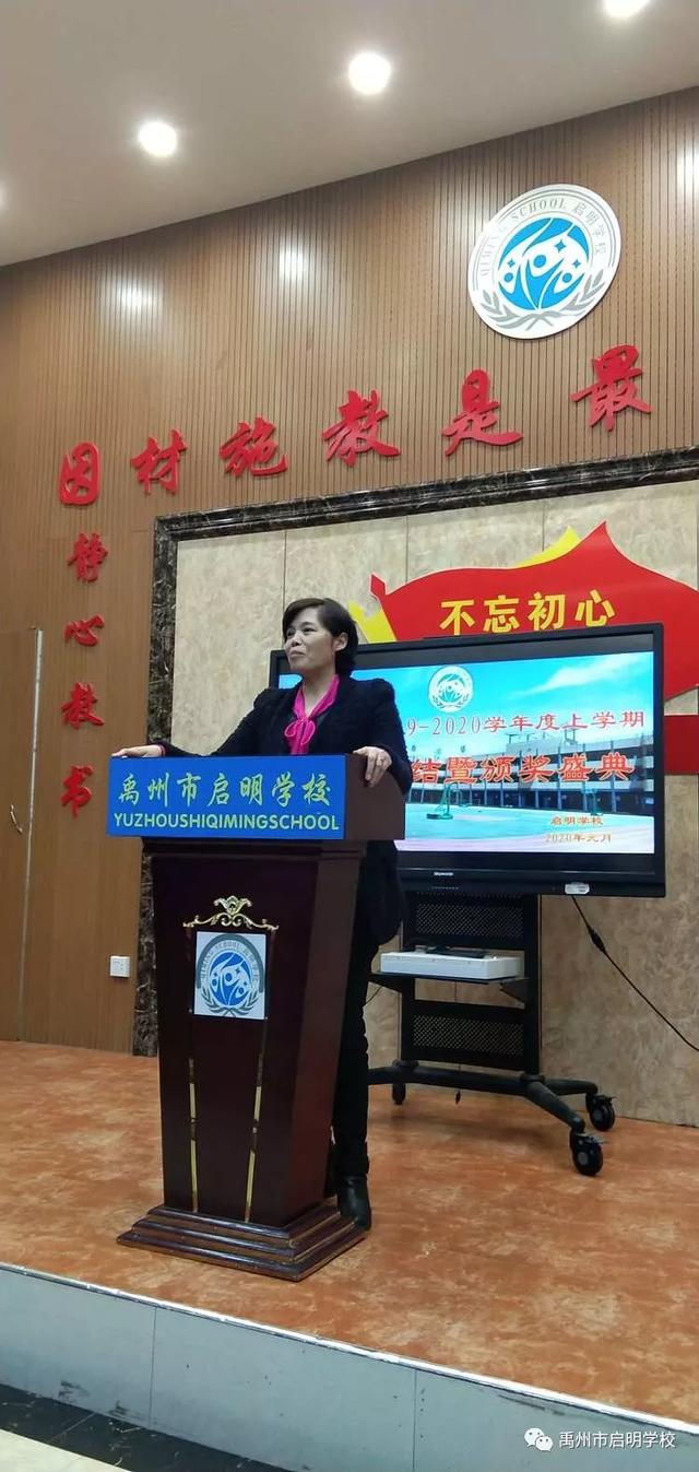 禹州启明学校2019——2020学年年终总结暨颁奖盛典 禹州启明学校2019——2020学年年终总结暨颁奖盛典