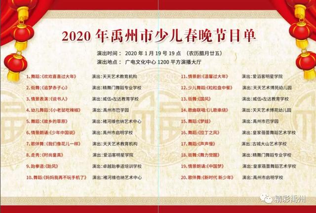 花式闹新春——禹州今年三、三、三、三...三台春晚邀您来看 花式闹新春——禹州今年三、三、三、三...三台春晚邀您来看