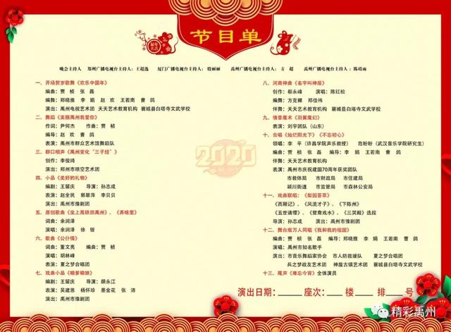 花式闹新春——禹州今年三、三、三、三...三台春晚邀您来看 花式闹新春——禹州今年三、三、三、三...三台春晚邀您来看