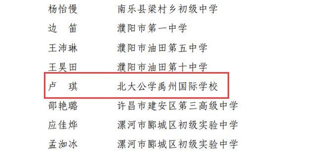 禹州唯一!北大公学学子荣获省赛三等奖! 禹州唯一!北大公学学子荣获省赛三等奖!