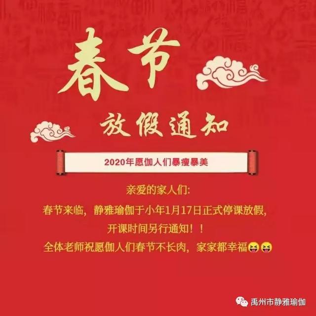 静雅瑜伽春节放假通知!!! 静雅瑜伽春节放假通知!!!