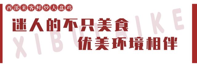 100份大盘鸡免费送!御湖湾南门这家新开的“鸡”店,彻底让我沦陷! 100份大盘鸡免费送!御湖湾南门这家新开的“鸡”店,彻底让我沦陷!