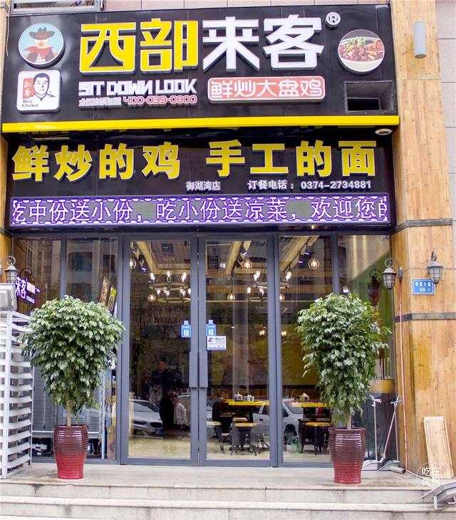 100份大盘鸡免费送!御湖湾南门这家新开的“鸡”店,彻底让我沦陷! 100份大盘鸡免费送!御湖湾南门这家新开的“鸡”店,彻底让我沦陷!