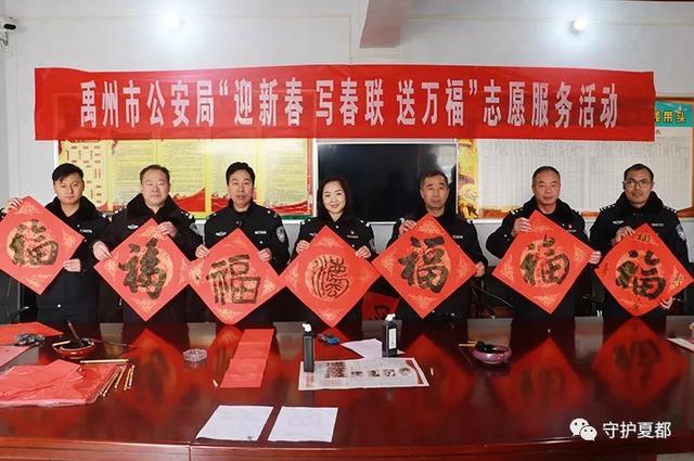 禹州市公安局浓浓墨香迎新春赠写春联送祝福 禹州市公安局浓浓墨香迎新春赠写春联送祝福