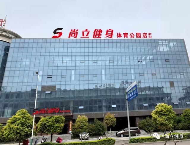 禹州尚立健身春节放假通知 鼠年贺新春 禹州尚立健身春节放假通知 鼠年贺新春