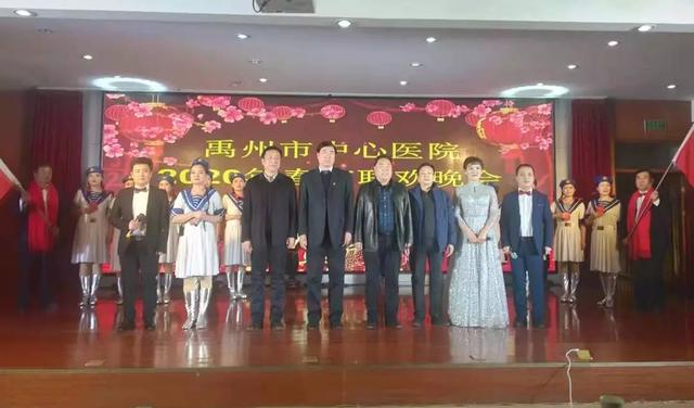 禹州市中心医院2020年春节联欢晚会成功举办 禹州市中心医院2020年春节联欢晚会成功举办